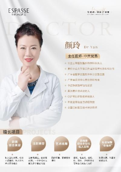 颜玲医生|秉承医疗初心，缔造艺术之美(图4)