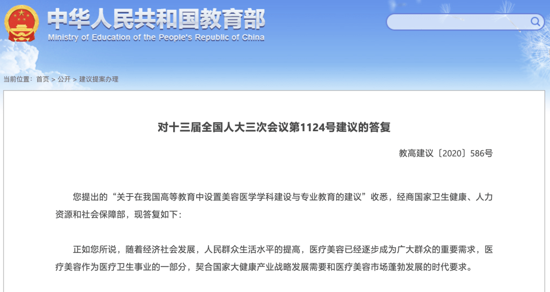 医美专业进大学？教育部：大力支持(图1)